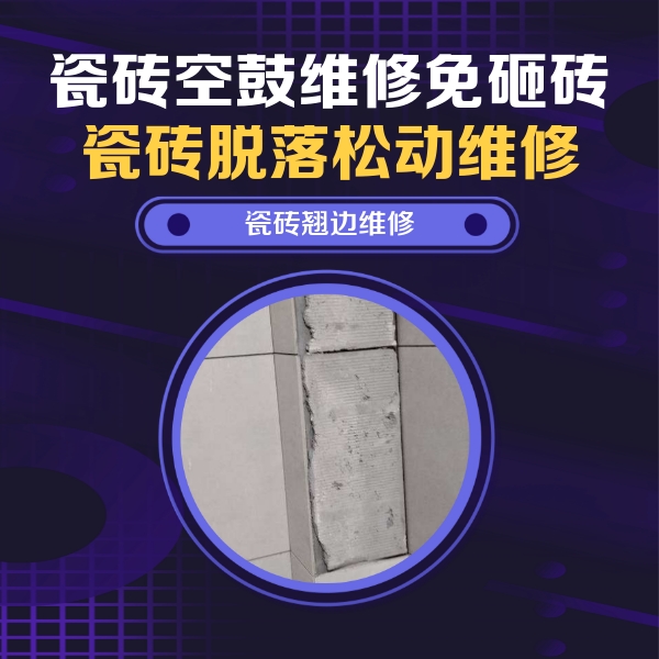 博爱瓷砖空鼓维修公司分享主卧的瓷砖空鼓维修方法