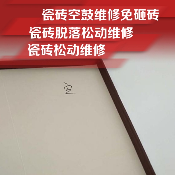 博爱瓷砖空鼓维修公司分享卫生间墙面瓷砖空鼓