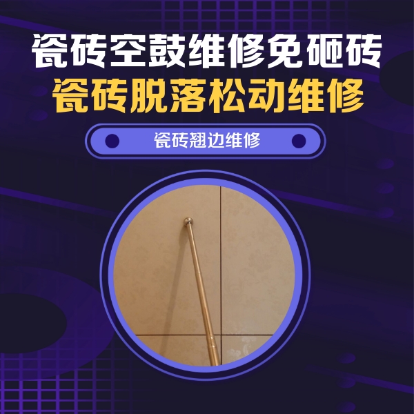 博爱瓷砖空鼓维修公司分享瓷砖胶的施工厚度对瓷砖空鼓有哪些影响