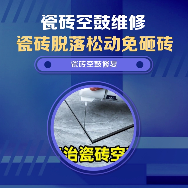 博爱瓷砖空鼓维修公司分享卫生间瓷砖翘边维修的方法